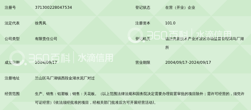 临沂吉荣铝塑板业有限公司_360百科