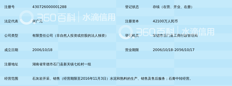 石门海螺水泥有限责任公司_360百科