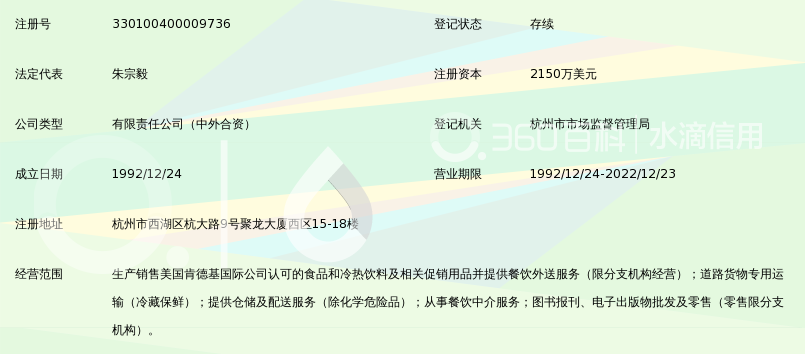 杭州肯德基有限公司_360百科