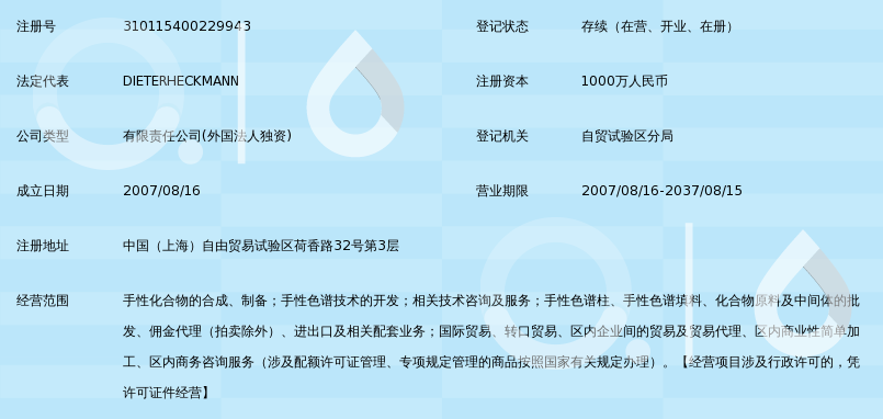 大赛璐药物手性技术(上海)有限公司