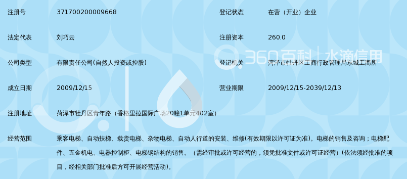 山东菏泽万云达电梯有限公司