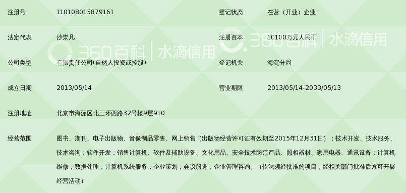 北京法宣在线科技有限公司_360百科