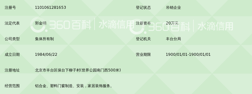 北京光明达铝塑门窗厂_360百科