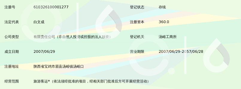 眉县龙越太白山旅游客运有限公司_360百科