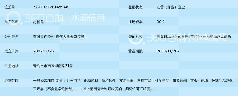 青岛德盛办公用品有限公司