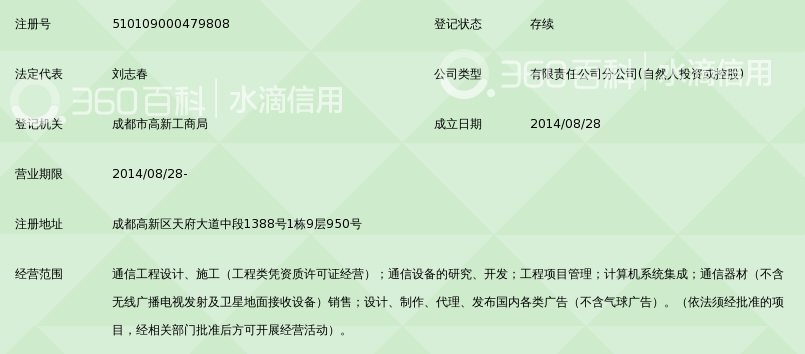 四川省嘉顺通信工程有限公司成都高新分公司_