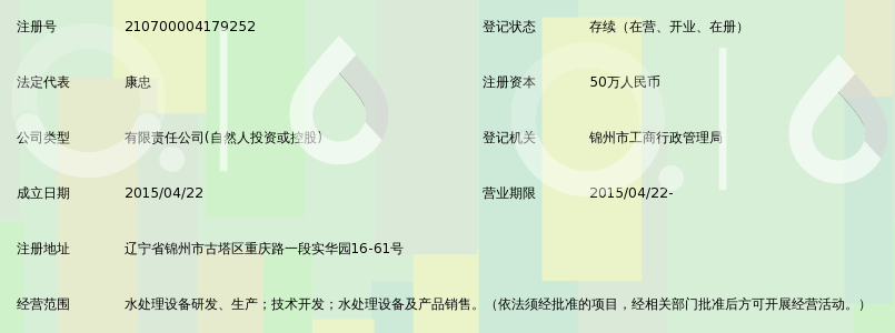 锦州中科润达科技有限公司_360百科
