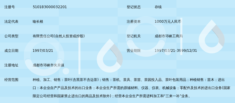 四川省花秋茶业有限公司_360百科