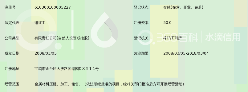 宝鸡市中普有色金属有限公司_360百科