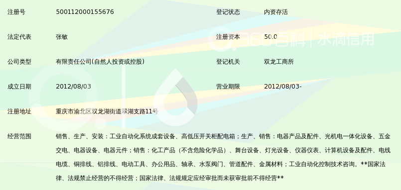 重庆博斯克电气自动化设备有限公司_360百科