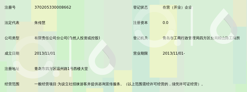 青岛中众联合国际旅行社有限公司温州路营业部