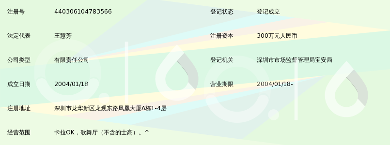 深圳市华厦帝龙城演艺有限公司_360百科