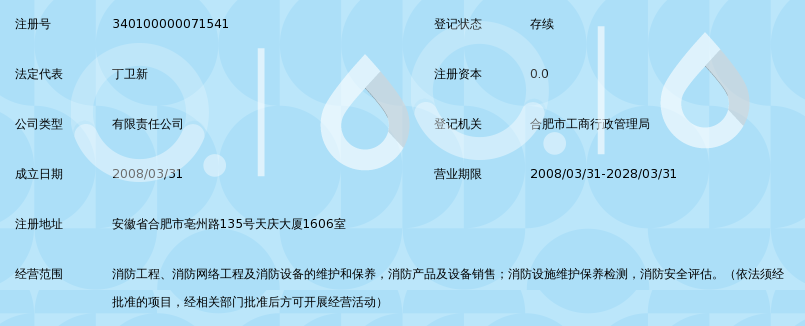 安徽纵环消防工程有限公司