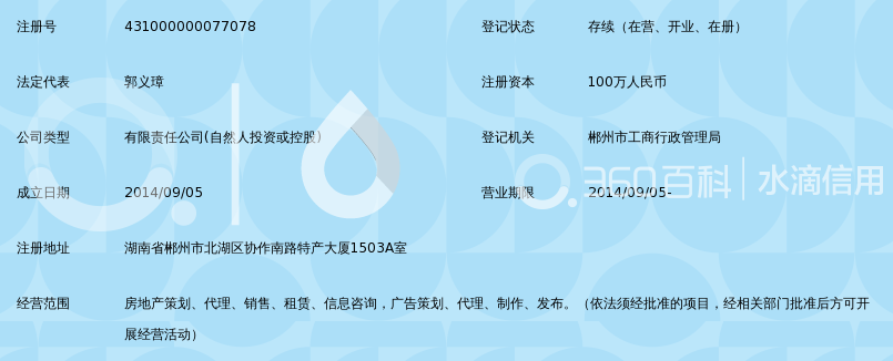 郴州标点房地产经纪有限公司