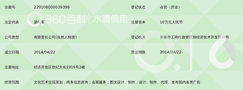 长春和悦文化传播有限公司