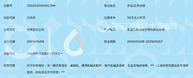 无锡百强减速机有限公司_360百科