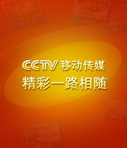 cctv 移动传媒-快客频道