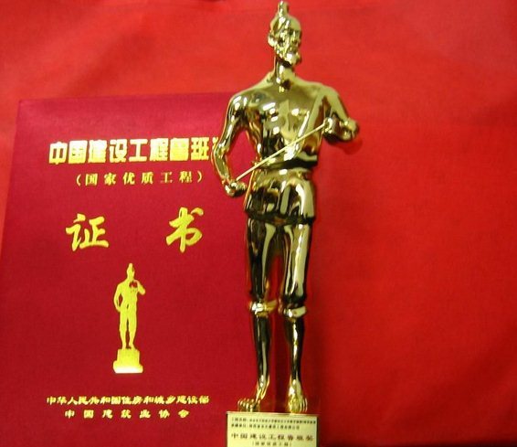 中国建筑工程鲁班奖