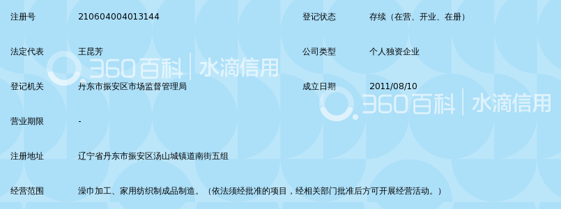 辽宁丹东澡巾厂