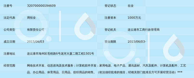 连云港软件开发